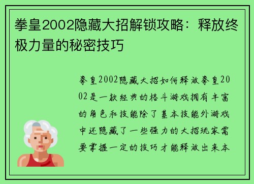 拳皇2002隐藏大招解锁攻略：释放终极力量的秘密技巧