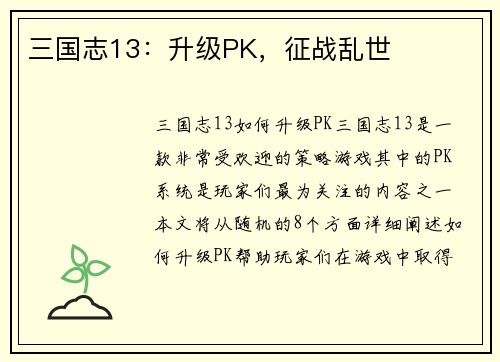 三国志13：升级PK，征战乱世