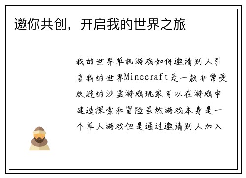 邀你共创，开启我的世界之旅