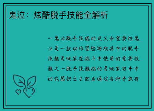 鬼泣：炫酷脱手技能全解析