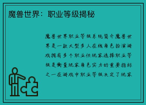 魔兽世界：职业等级揭秘